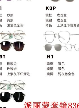 新款派丽蒙眼镜架83612金属套镜全框男女近视眼镜框配离焦镜片