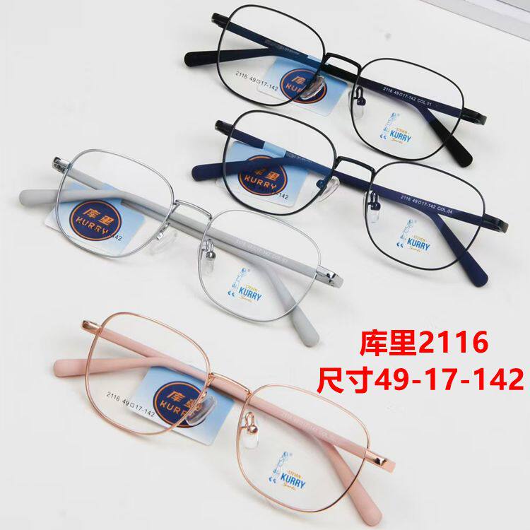 库里青少年眼镜架金属超轻防滑折叠腿男女配多点离焦近视全框2116