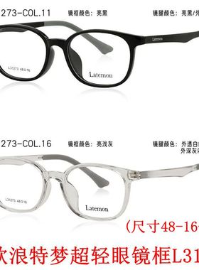 2026新款浪特梦青少年系列超轻眼镜架配近视多点离焦眼镜框L31273
