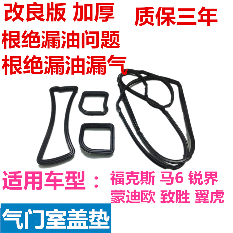 适用经典福克斯致胜马六锐界翼虎新蒙迪欧气门室盖垫火花塞密封垫 汽车零部件/养护/美容/维保 气门部件 原图主图