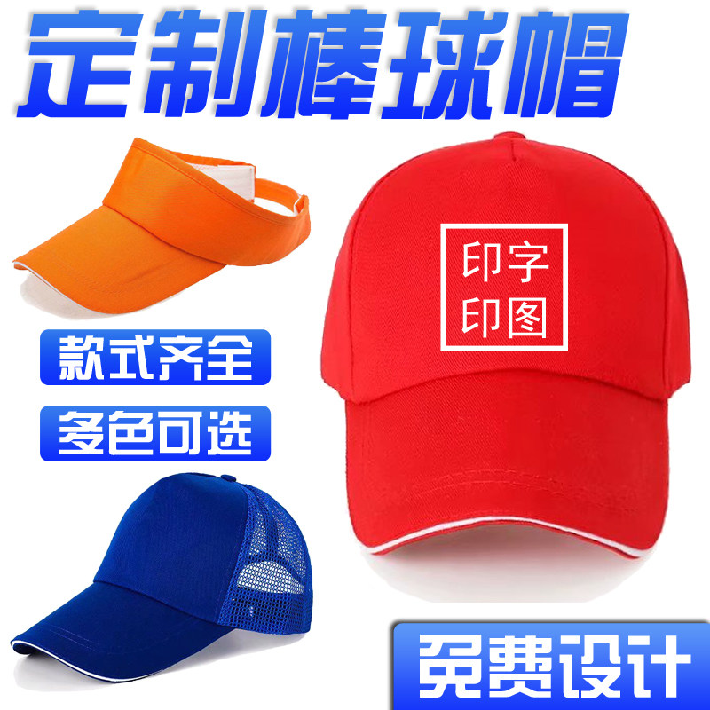 志愿者红色义工印字广告帽定制