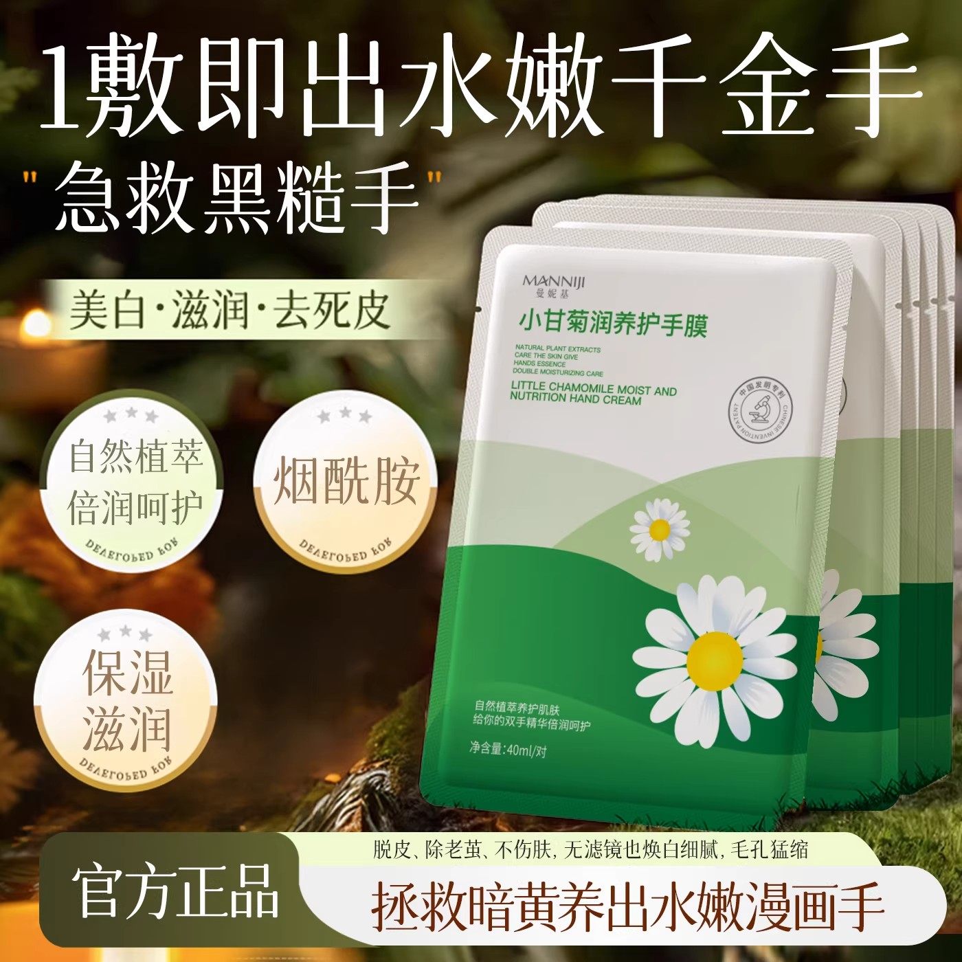 小甘菊润养护手膜保湿滋润深层修护美白去死皮舒缓淡手纹护理手膜