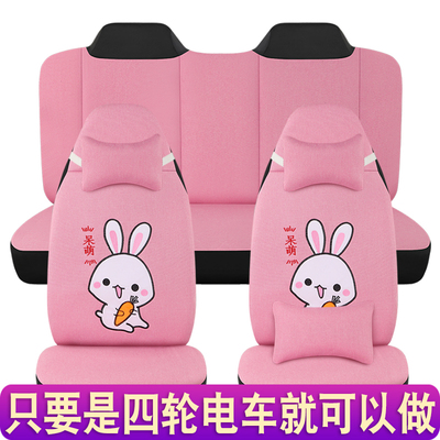 特鲁夫鑫利来金彭御捷大阳金博心爱宝岛四轮电动车座套四季通用