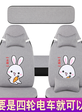 金博云朵牛电盛昊恒阔东祥永冠宝岛金彭海宝雷迈电动四轮车座套