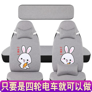 金博云朵牛电盛昊恒阔东祥永冠宝岛金彭海宝雷迈电动四轮车座套