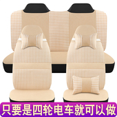 龙启海宝心爱金彭琳琅明爵盛昊鑫利来四轮电动车座套四季 通用
