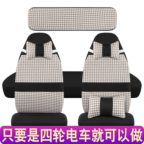 新鸽金博海宝盛昊雷迈心爱恒阔东祥金迪四轮电动车座套通用坐垫套