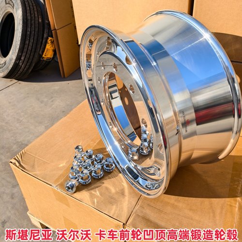 斯堪尼亚Volvo卡车镁铝合金轮毂
