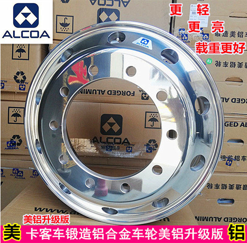 正品美铝铝合金精密锻造车轮毂钢圈铝圈适用于卡车货车客车半挂车