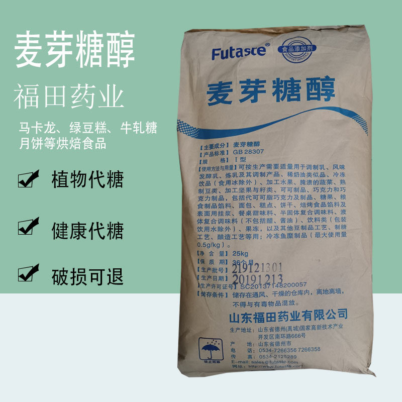 福田麦芽糖醇食用健康代糖无糖食用甜味剂食品级糕点低热量糖包邮