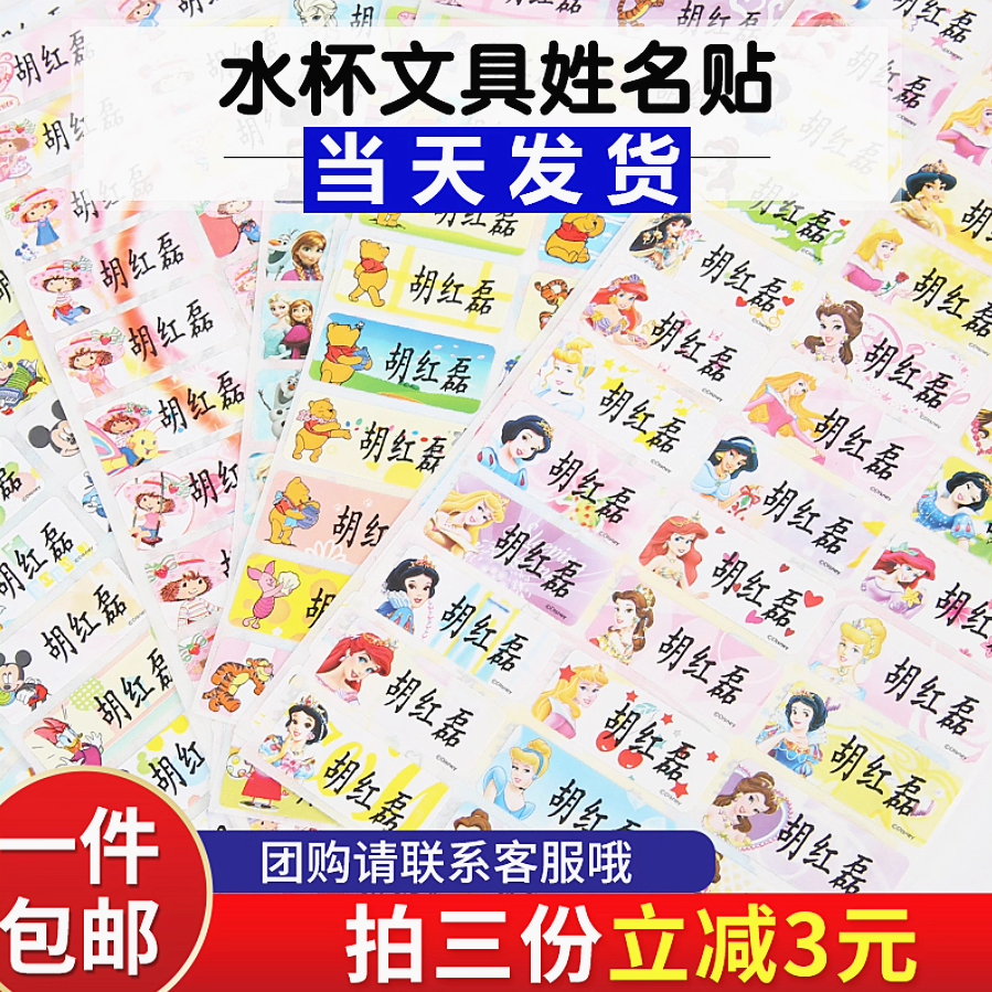 幼儿园名字贴纸儿童卡通文具防水姓名贴不干胶宝宝入园名帖标签贴