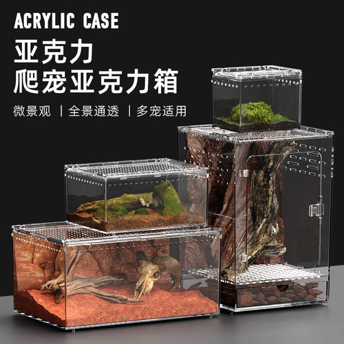 爬虫饲养盒宠物箱透明亚克力蜘蛛守宫角蛙甲虫蝎子造景爬宠防逃逸