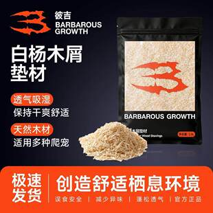 蛇仓鼠专用垫材白杨木屑球莽宠物守宫蜥蜴爬虫垫料木碎底材造景