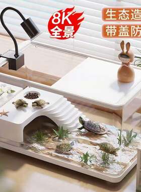 乌龟缸家用小房子带盖专用缸家庭新手饲养中华草龟巴西龟专用养龟