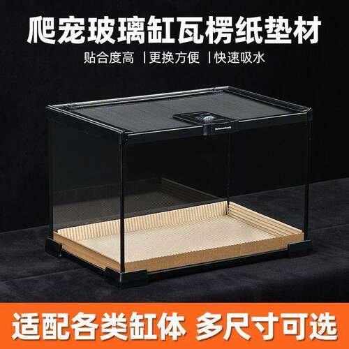 瓦楞纸爬宠垫材蛇肥尾豹纹守宫a4a6爬盒vbox爬柜专用加厚包边垫纸