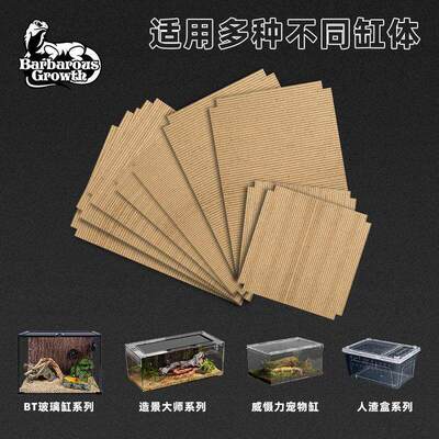 瓦楞纸爬宠垫材蛇肥尾豹纹守宫a4a6爬盒vbox爬柜专用加厚包边垫纸