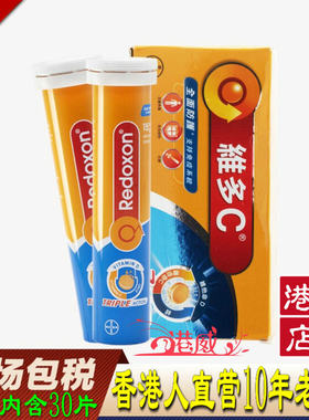 Redoxon/力度伸泡腾片香港人直营