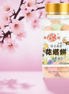 香港老牌寿龙牌花塔糖驱虫饼