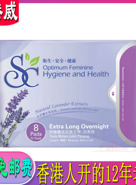 香港科士威SC舒馥蕾夜用卫生棉/卫生巾 加长版（薰衣草香）89815