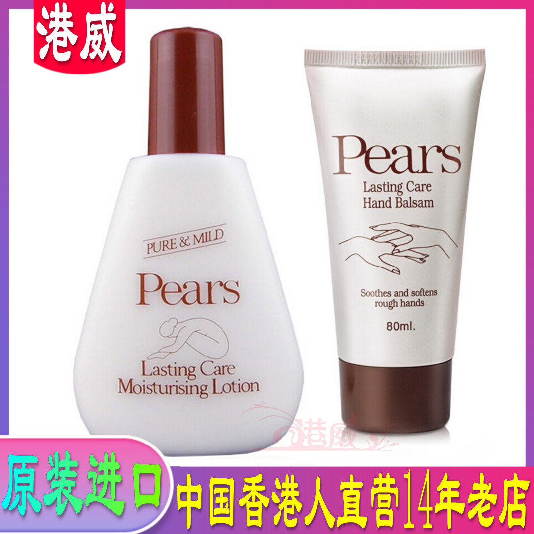 梨牌润肤乳港人直营身体乳Pears