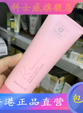 香港科士威正品78164 浪漫加强滋润配方持久香体乳液