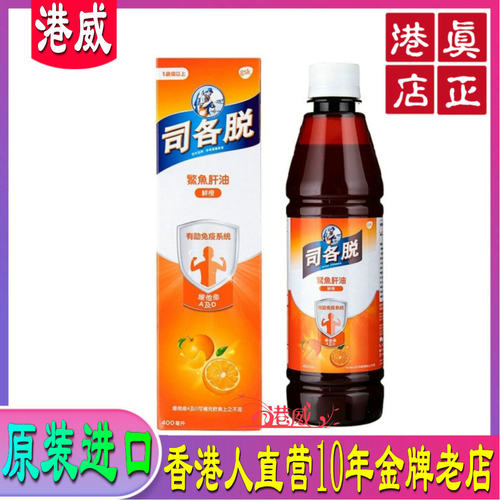 香港正品Scotts司各脱鳘魚肝油维生素AD婴幼期童DH橙味鱼油
