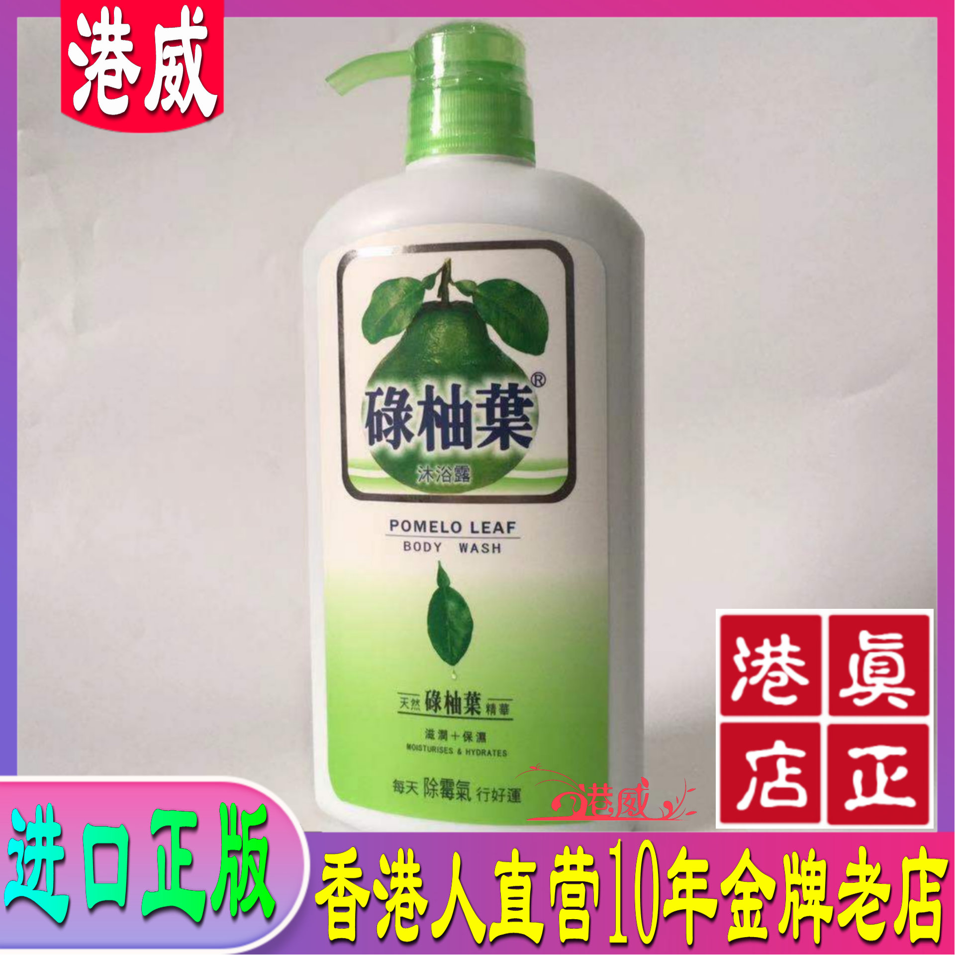 中国香港人直营店 碌柚叶沐浴露 滋润保湿天然碌柚叶精华720毫升