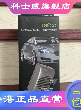 正品维迈 TreEco 车载空气清净机 净化器