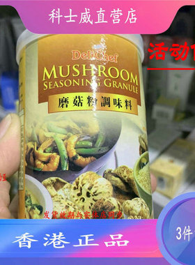 3盒包邮 香港科士威Delichef 蘑菇粉调味料 83133马来西亚原装