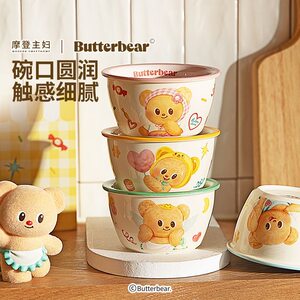【摩登主妇&黄油小熊】儿童碗家用餐具碗具个人专用碗漂亮的饭碗