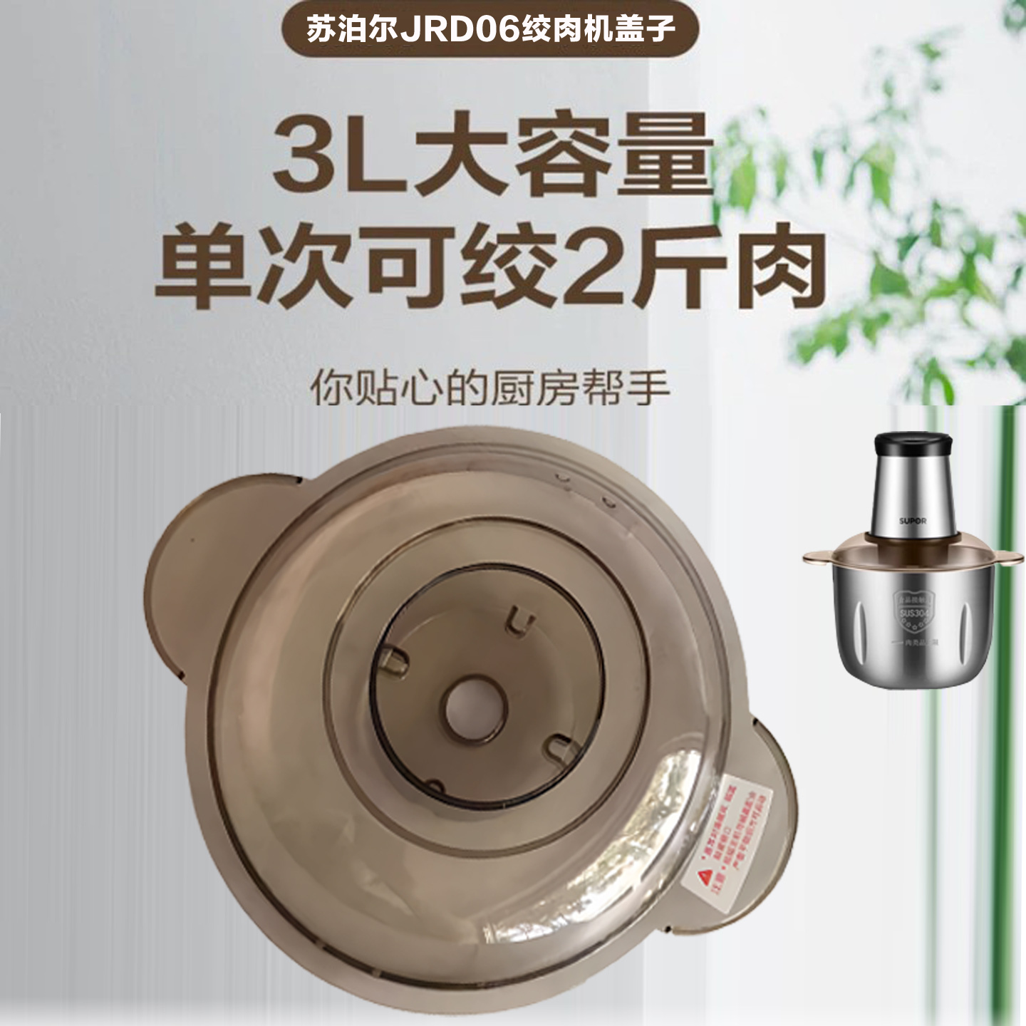 苏泊尔绞肉机家用3升盖子