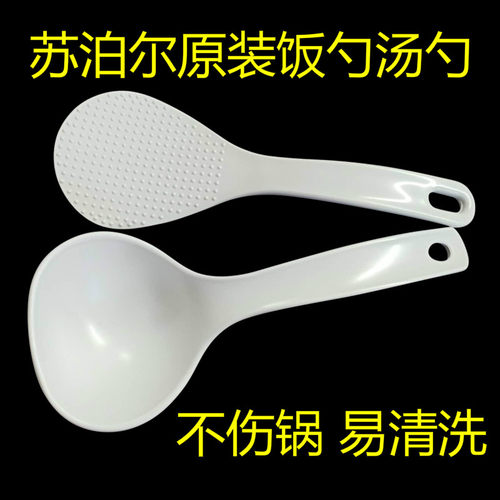 适用苏泊尔电饭煲饭锅食品级饭勺