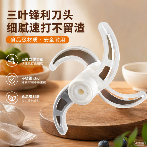苏泊尔绞肉机JR05-300刀片配件