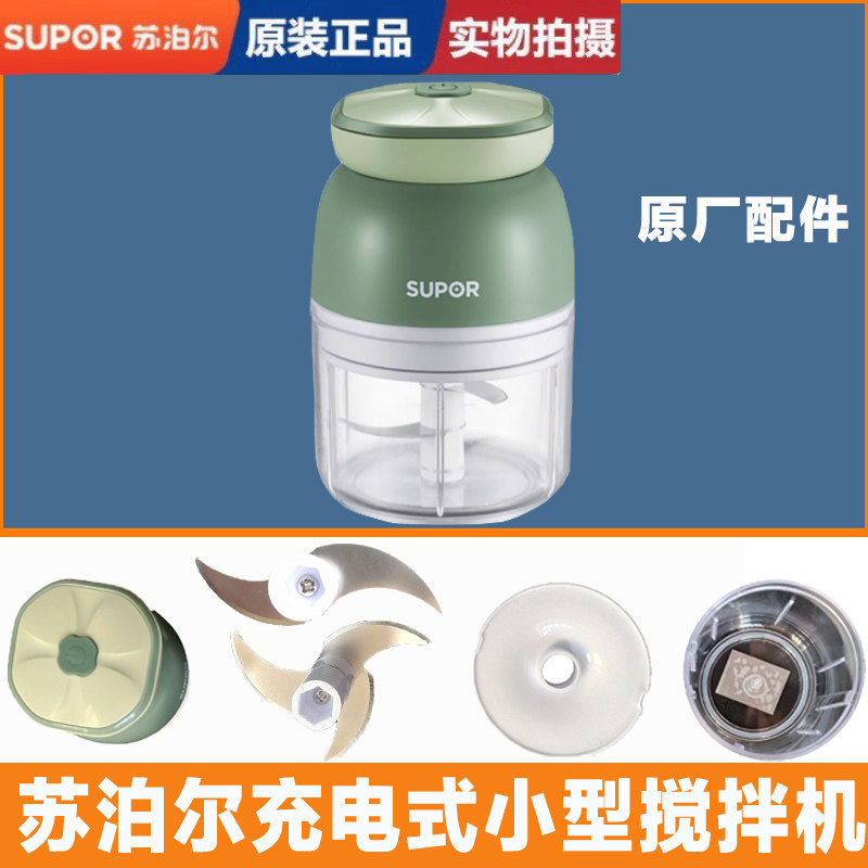 苏泊尔碎蘸料搅拌配件图片