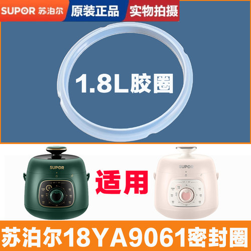 苏泊尔电压力锅密封圈18YA9061