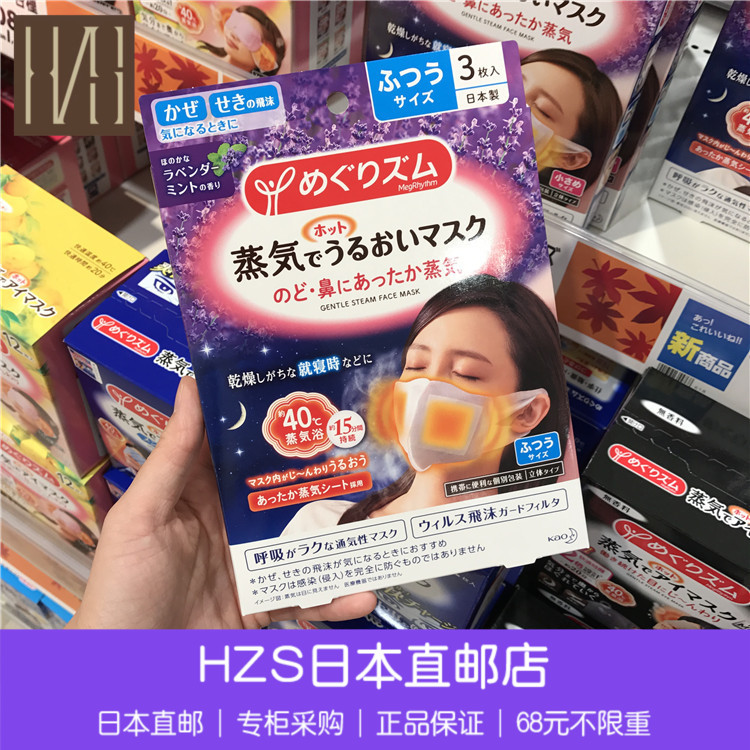 日本代购花王kao蒸汽口罩 薰衣草香型 缓解喉鼻干燥 1片在类目 居家日用, 防护用品, 口罩中 - 来自Buy2taobao.com提供专业的淘宝代购服务
