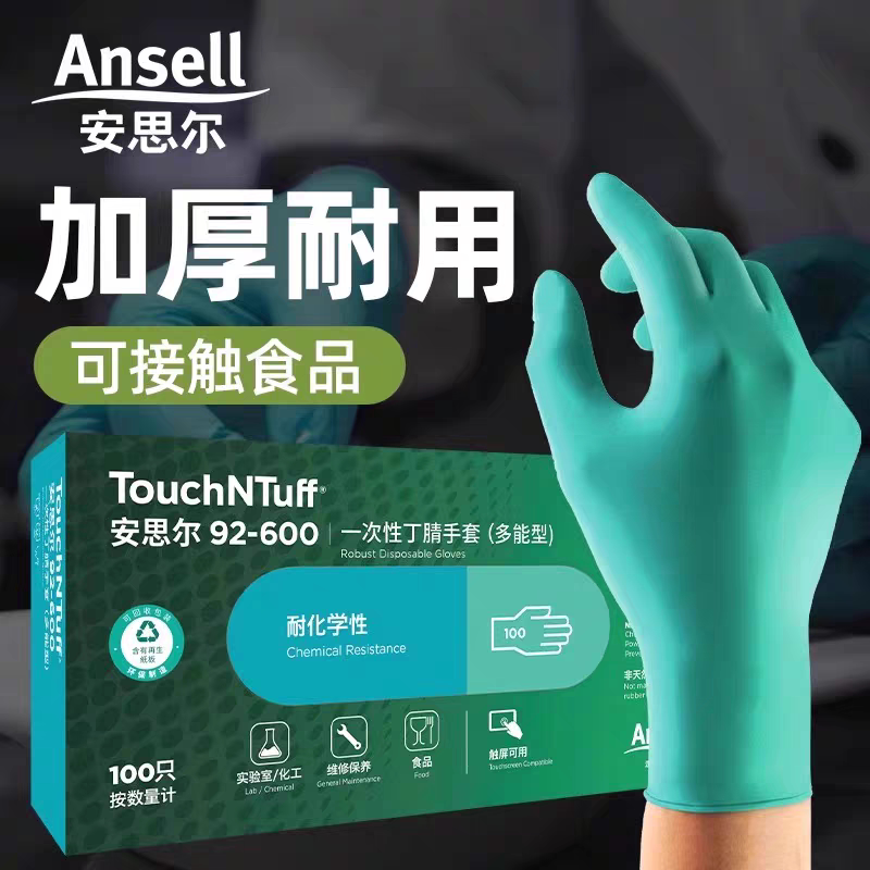 安思尔92-605耐用型加长丁腈手套加厚耐用食品餐饮橡胶实验室家