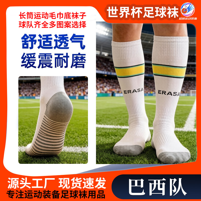 26-27款巴西队足球袜世界杯足球袜