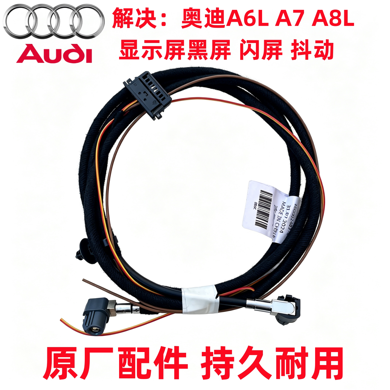 适用奥迪A6LC7多媒体显示屏屏幕主机导航插头线速排线连接线线束