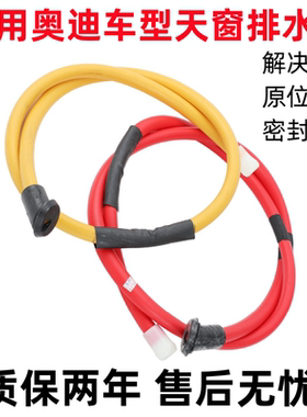 适配奥迪A3Q3A4LB8B9A6LQ5天窗排水管前后流水漏水接头原厂改进型