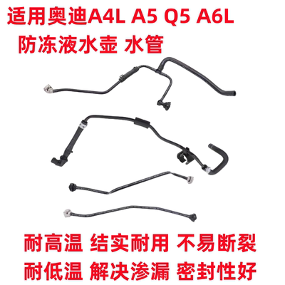 适用于奥迪A4LB8B9A5Q5A6LC7防冻液膨胀壶回水管副水壶连接管原厂