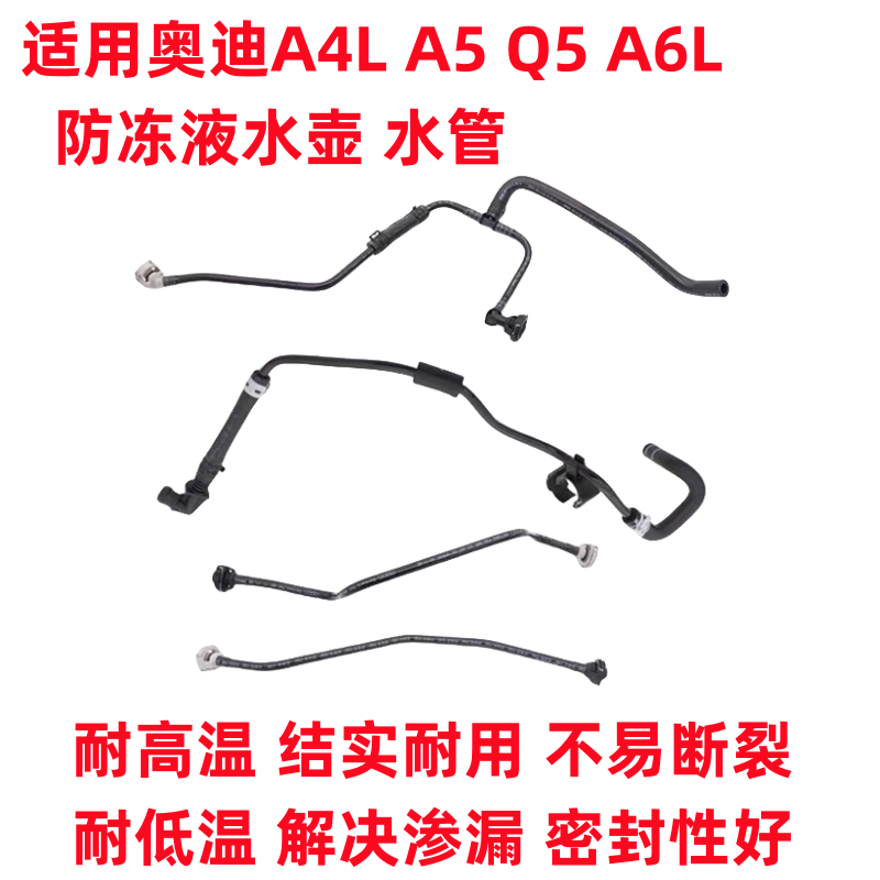 适用于奥迪A4LB8B9A5Q5A6LC7防冻液膨胀壶回水管副水壶连接管原厂