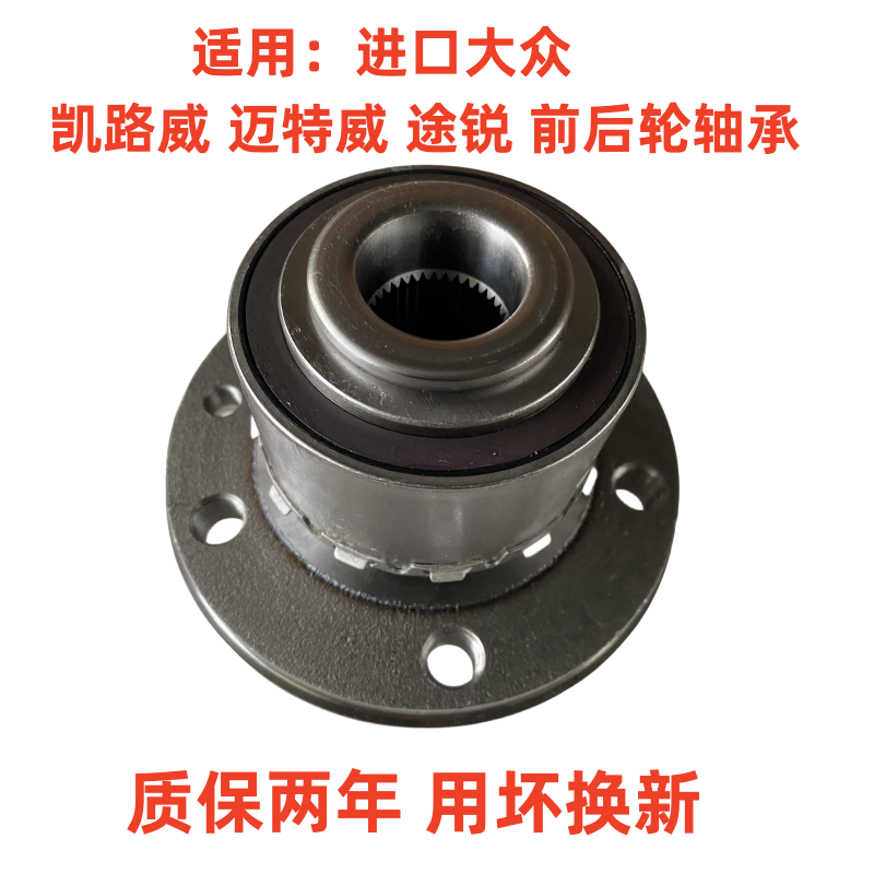 适用进口大众迈特威凯路威途锐前轮后轮轴承车轮轴承轮毂轴承轴头