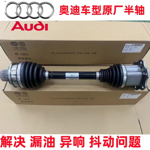 适用奥迪A4L A5 A6L A7 A8L Q5 Q7前半轴总成传动轴半轴球笼原厂