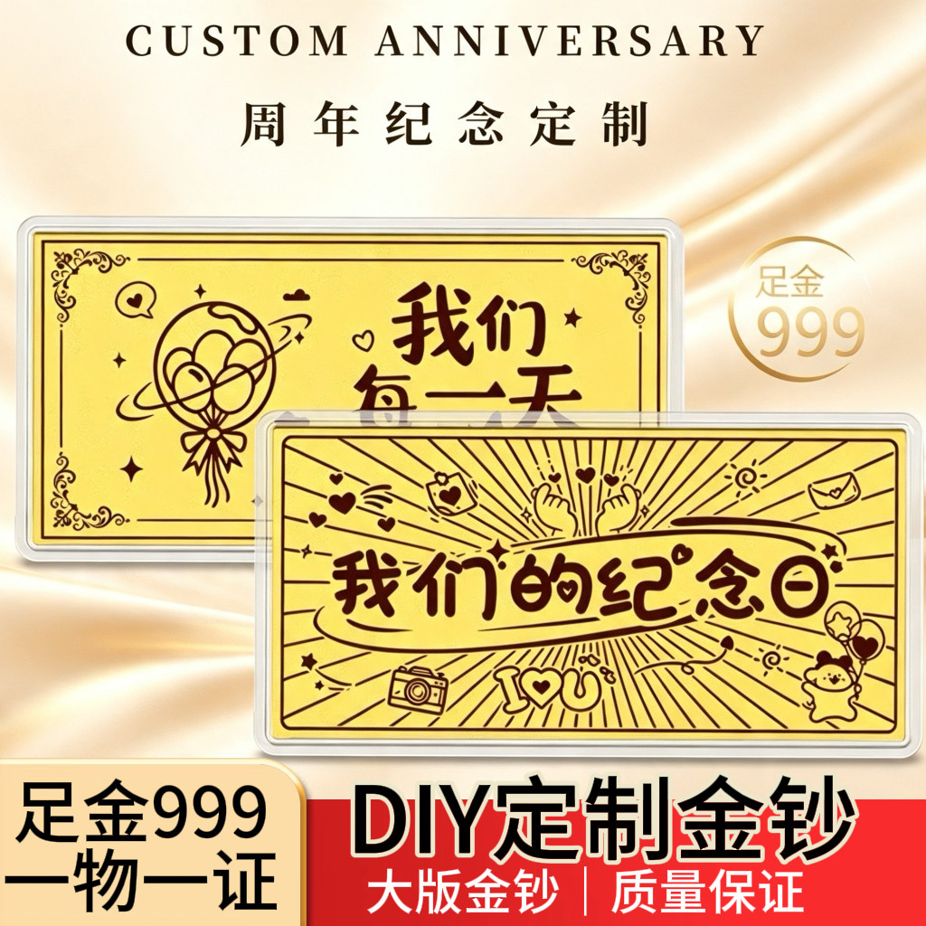深圳水贝定制金钞DIY可双面足金999情侣周年纪念生日粉丝灯牌定制