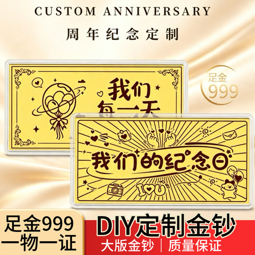 深圳水贝定制金钞DIY可双面足金999情侣周年纪念生日粉丝灯牌定制