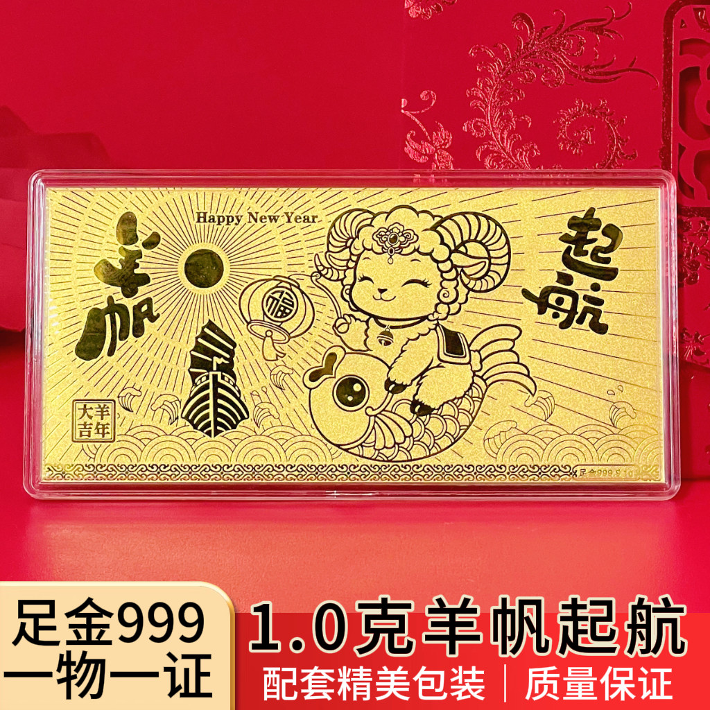 深圳水贝羊年金钞 足金9999大版金钞新年羊年贺岁收藏摆件