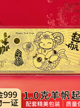 深圳水贝羊年金钞 足金9999大版金钞新年羊年贺岁收藏摆件