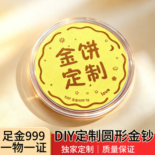 深圳水贝纯金彩印圆饼金钞一件定制画金饼定制照片图案文字纪念