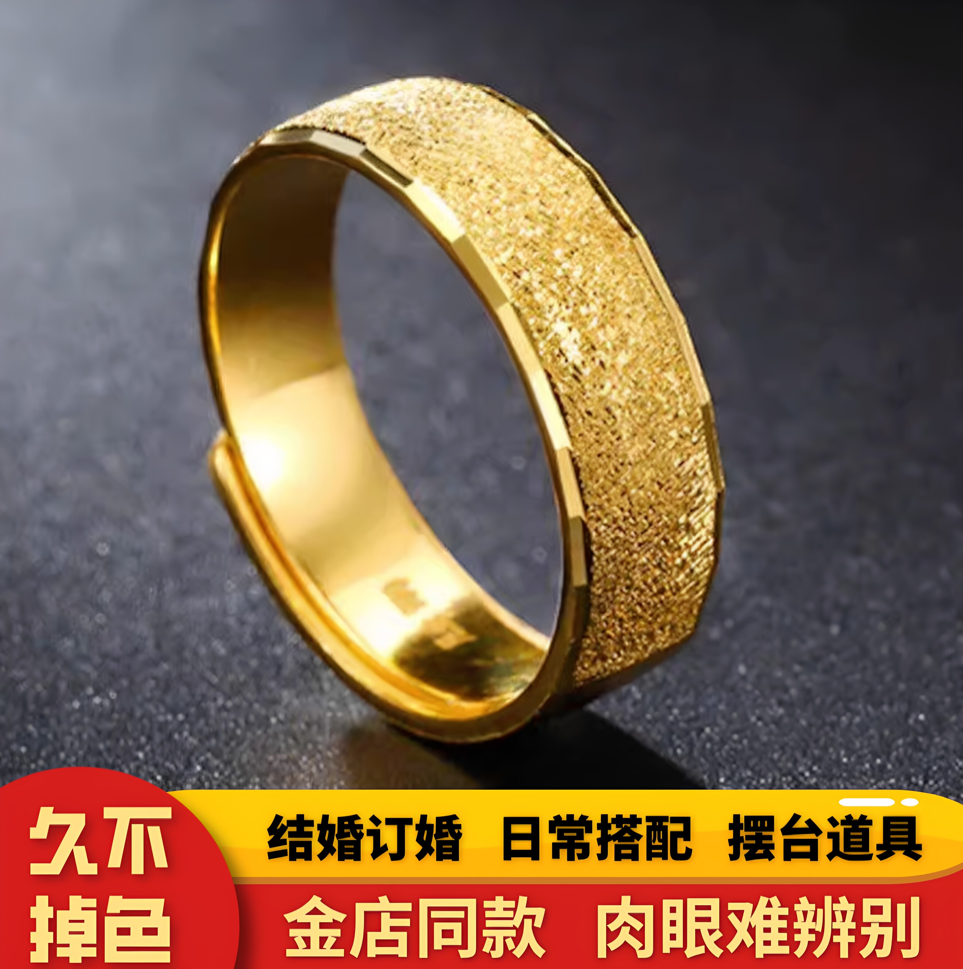仿真磨砂指环男士戒指999金色霸气时尚活口可调节黄金首饰情人节